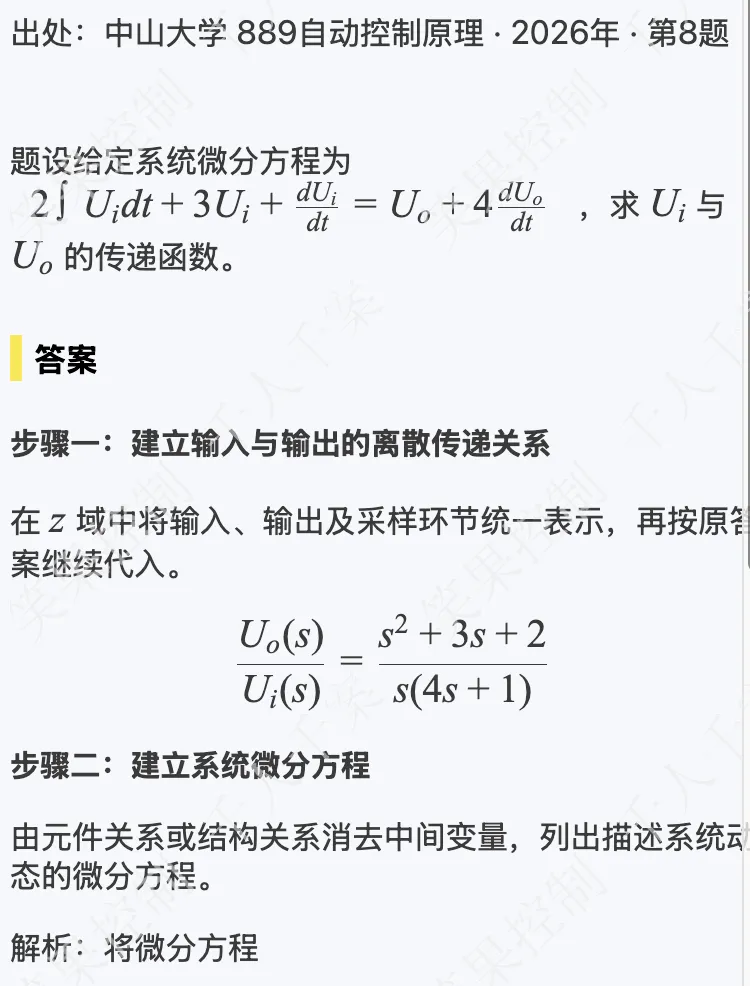全网首发26控制考研真题,有对象免费送-第5张图片-四季读书网
