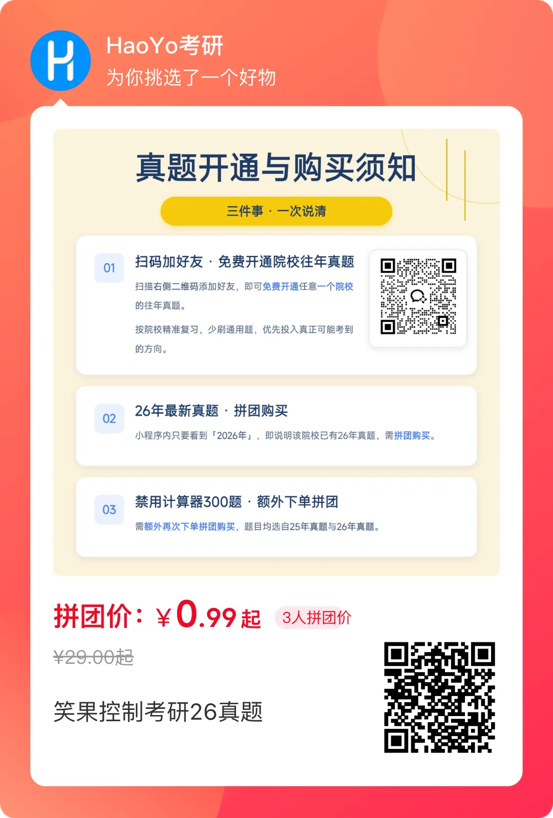 全网首发26控制考研真题,有对象免费送-第7张图片-四季读书网