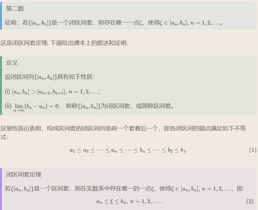 聊城大学2007年数学分析与高等代数考研真题解答-第2张图片-四季读书网 聊城大学2007年数学分析与高等代数考研真题解答-第2张图片-四季读书网