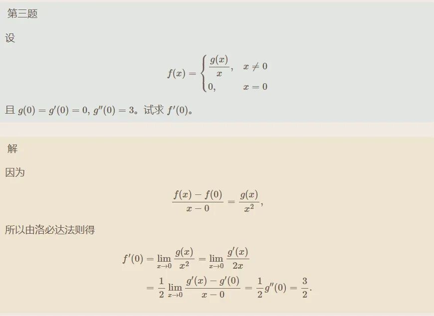 聊城大学2007年数学分析与高等代数考研真题解答-第4张图片-四季读书网 聊城大学2007年数学分析与高等代数考研真题解答-第4张图片-四季读书网