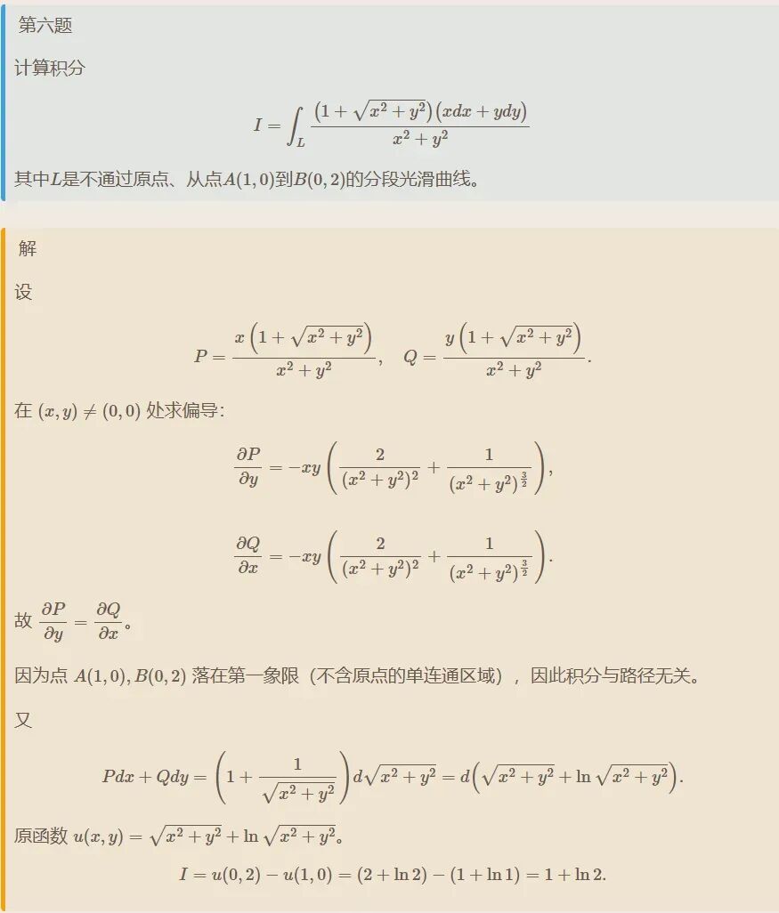聊城大学2007年数学分析与高等代数考研真题解答-第8张图片-四季读书网 聊城大学2007年数学分析与高等代数考研真题解答-第8张图片-四季读书网