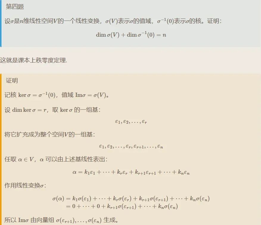 聊城大学2007年数学分析与高等代数考研真题解答-第17张图片-四季读书网 聊城大学2007年数学分析与高等代数考研真题解答-第17张图片-四季读书网