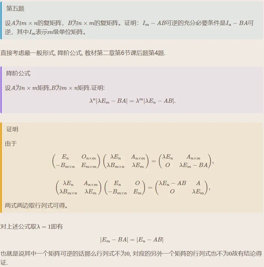 聊城大学2007年数学分析与高等代数考研真题解答-第19张图片-四季读书网 聊城大学2007年数学分析与高等代数考研真题解答-第19张图片-四季读书网