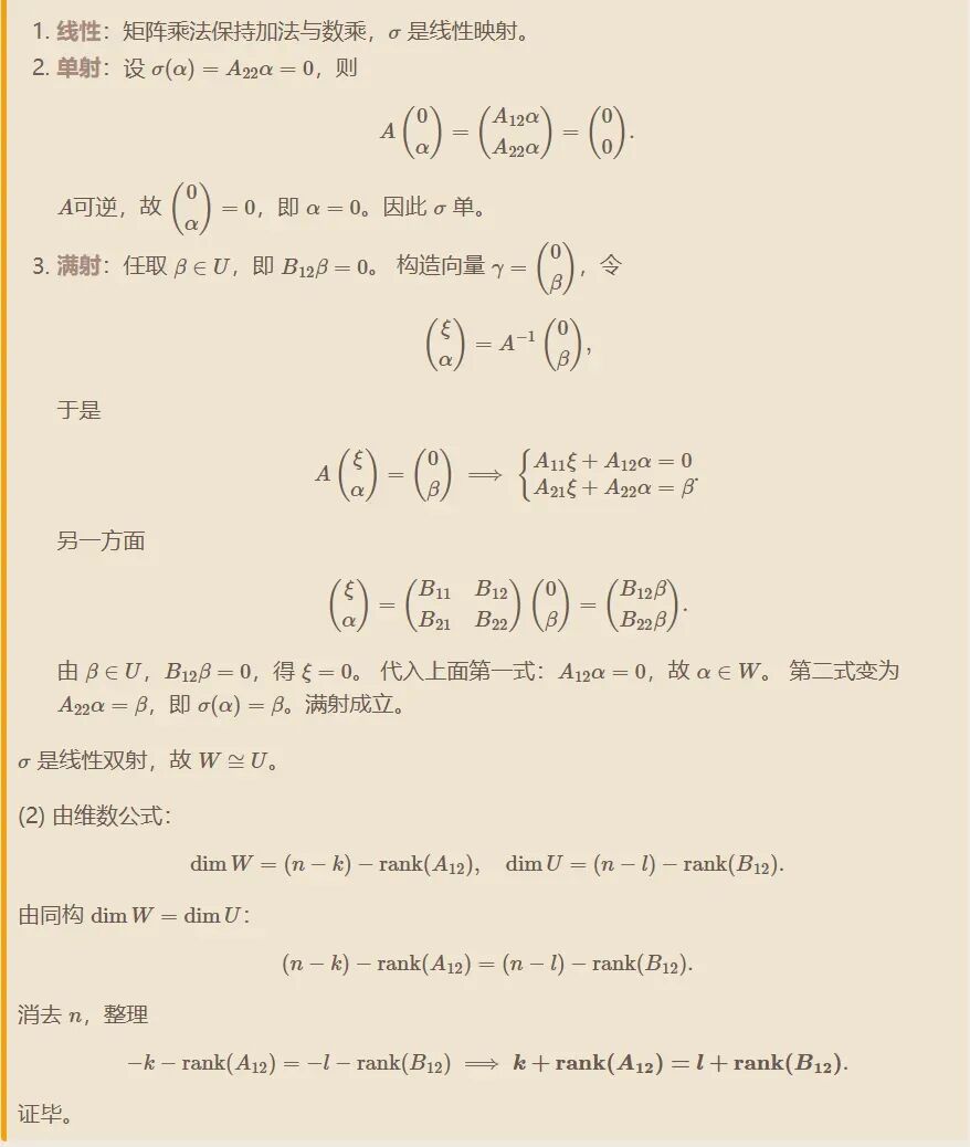聊城大学2007年数学分析与高等代数考研真题解答-第22张图片-四季读书网 聊城大学2007年数学分析与高等代数考研真题解答-第22张图片-四季读书网