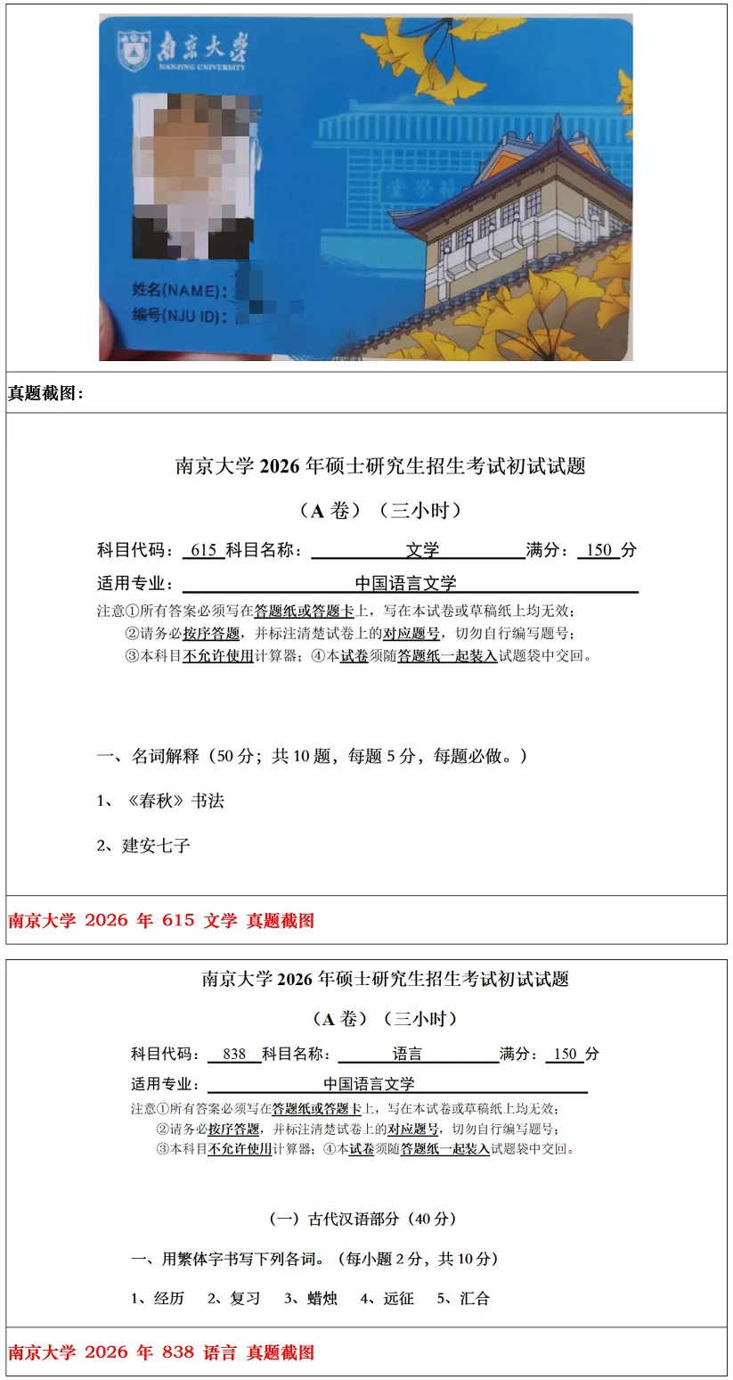 南京大学2027考研真题资料 | 南京大学文学考研615文学838语言及论文写作真题答案笔记题库|持续更新中……-第12张图片-四季读书网