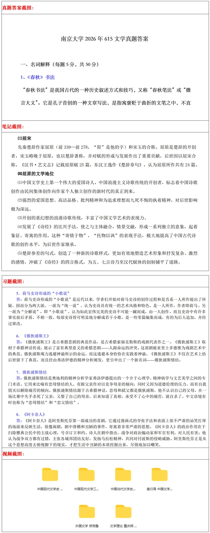 南京大学2027考研真题资料 | 南京大学文学考研615文学838语言及论文写作真题答案笔记题库|持续更新中……-第13张图片-四季读书网