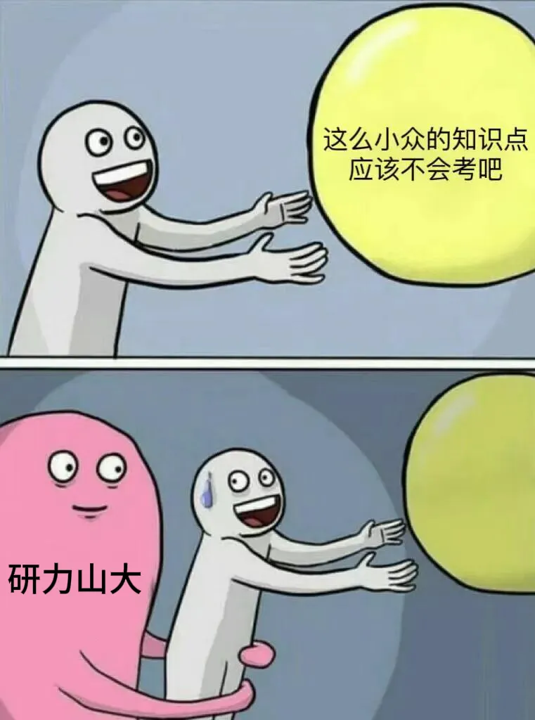 山东大学考研很多人都本末倒置!送公共课真题-第4张图片-四季读书网