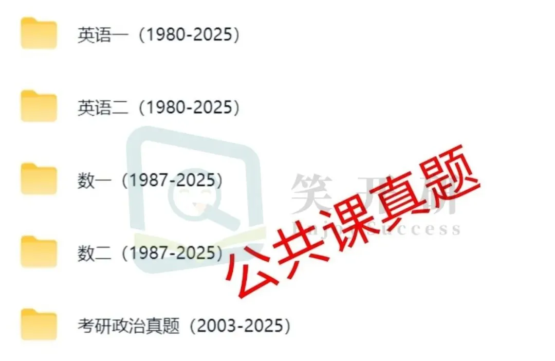 山东大学考研很多人都本末倒置!送公共课真题-第5张图片-四季读书网