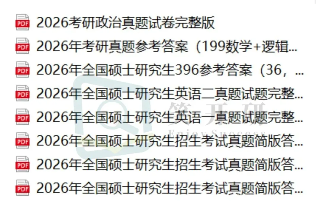 山东大学考研很多人都本末倒置!送公共课真题-第7张图片-四季读书网