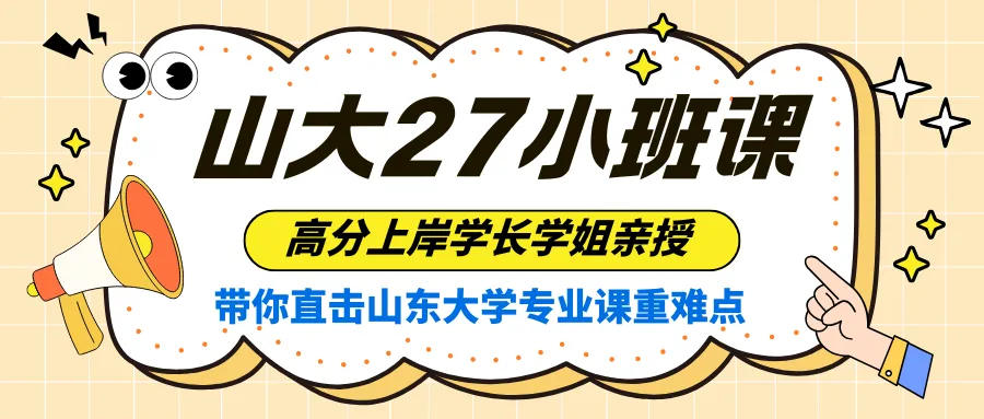 山东大学考研很多人都本末倒置!送公共课真题-第11张图片-四季读书网