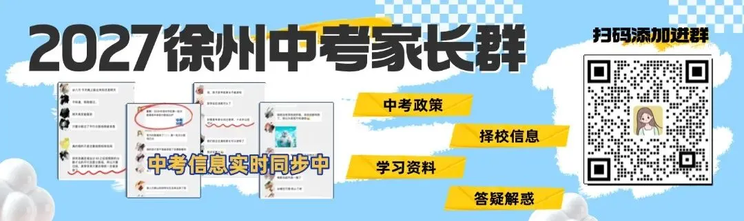 正式出炉!2026年徐州中考真题来啦-第1张图片-四季读书网 正式出炉!2026年徐州中考真题来啦-第1张图片-四季读书网