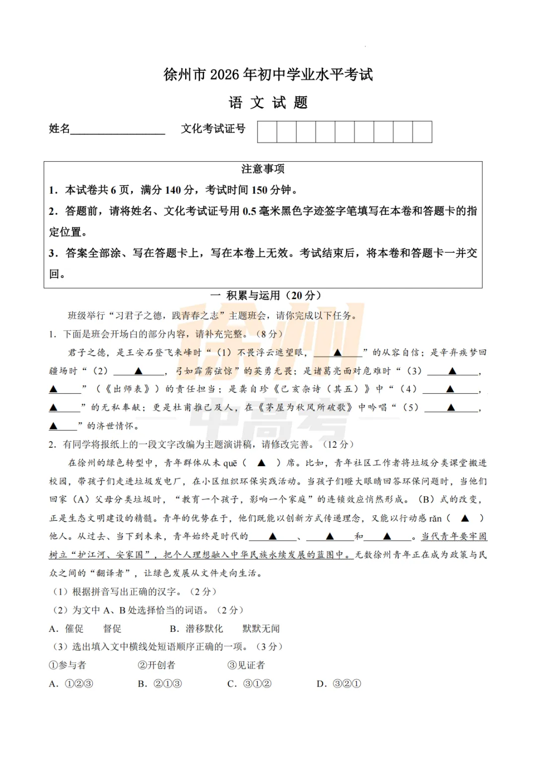 正式出炉!2026年徐州中考真题来啦-第3张图片-四季读书网 正式出炉!2026年徐州中考真题来啦-第3张图片-四季读书网