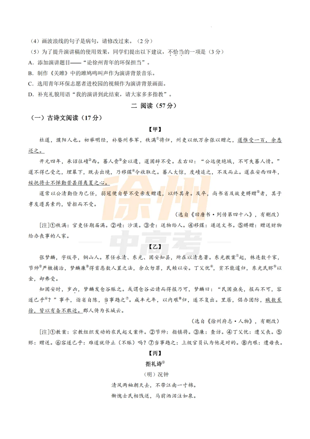 正式出炉!2026年徐州中考真题来啦-第4张图片-四季读书网 正式出炉!2026年徐州中考真题来啦-第4张图片-四季读书网