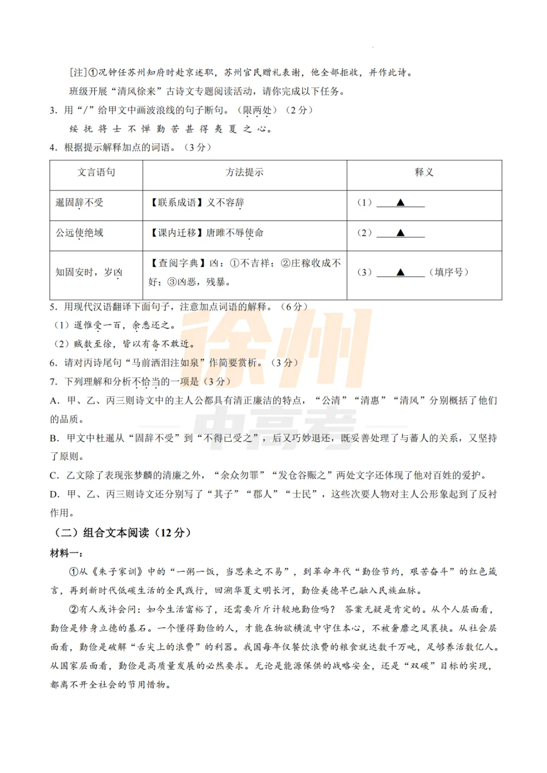 正式出炉!2026年徐州中考真题来啦-第5张图片-四季读书网 正式出炉!2026年徐州中考真题来啦-第5张图片-四季读书网