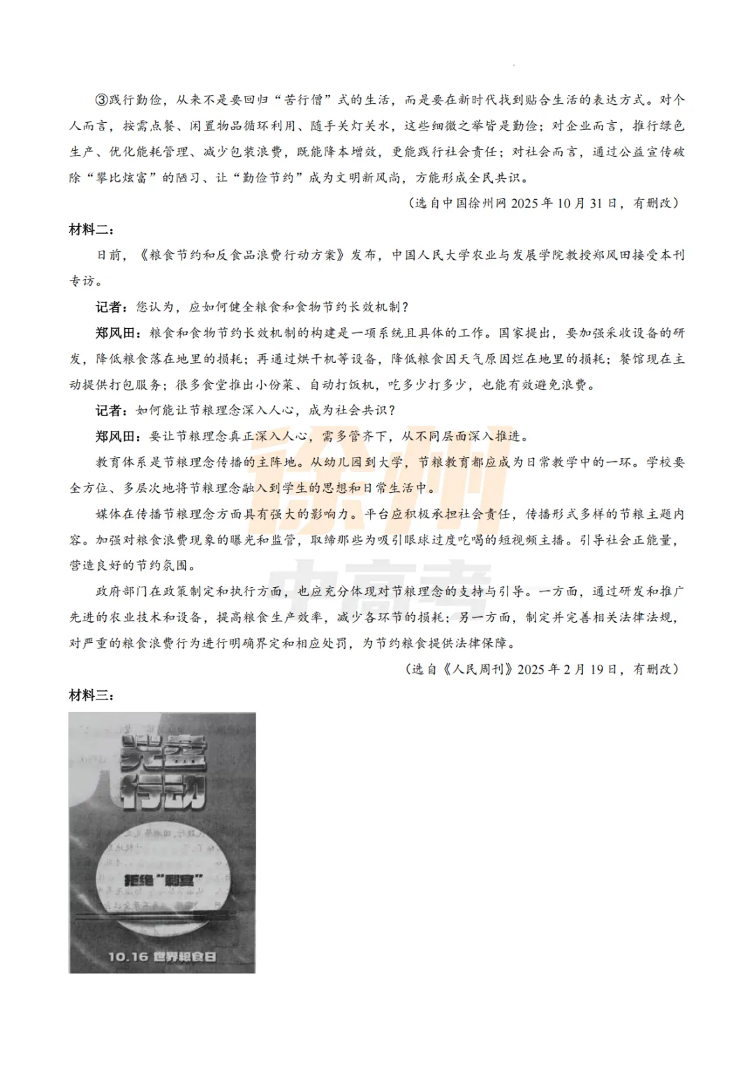 正式出炉!2026年徐州中考真题来啦-第6张图片-四季读书网 正式出炉!2026年徐州中考真题来啦-第6张图片-四季读书网