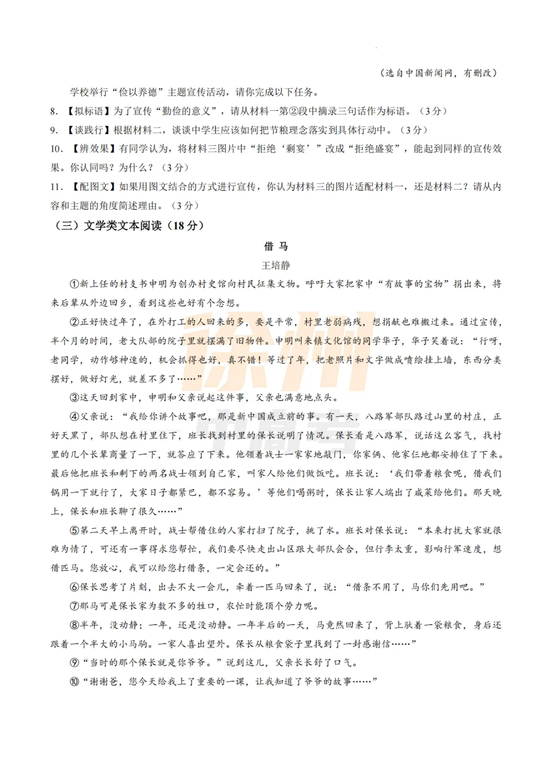 正式出炉!2026年徐州中考真题来啦-第7张图片-四季读书网 正式出炉!2026年徐州中考真题来啦-第7张图片-四季读书网
