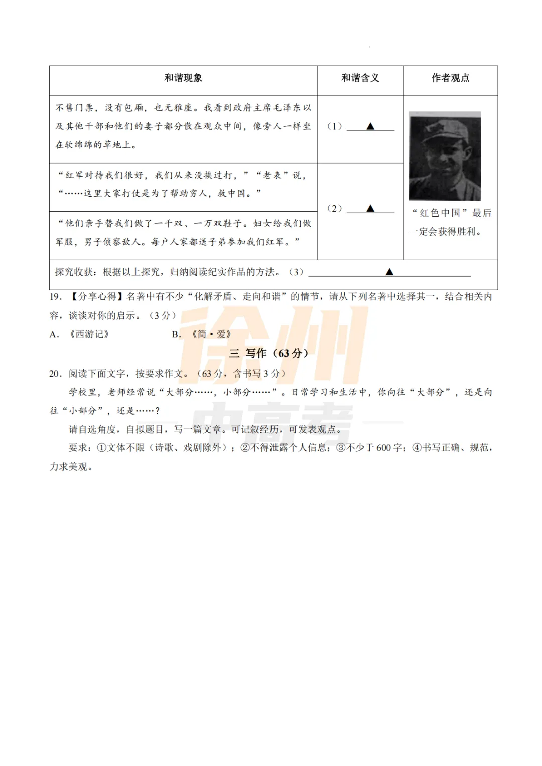 正式出炉!2026年徐州中考真题来啦-第9张图片-四季读书网 正式出炉!2026年徐州中考真题来啦-第9张图片-四季读书网