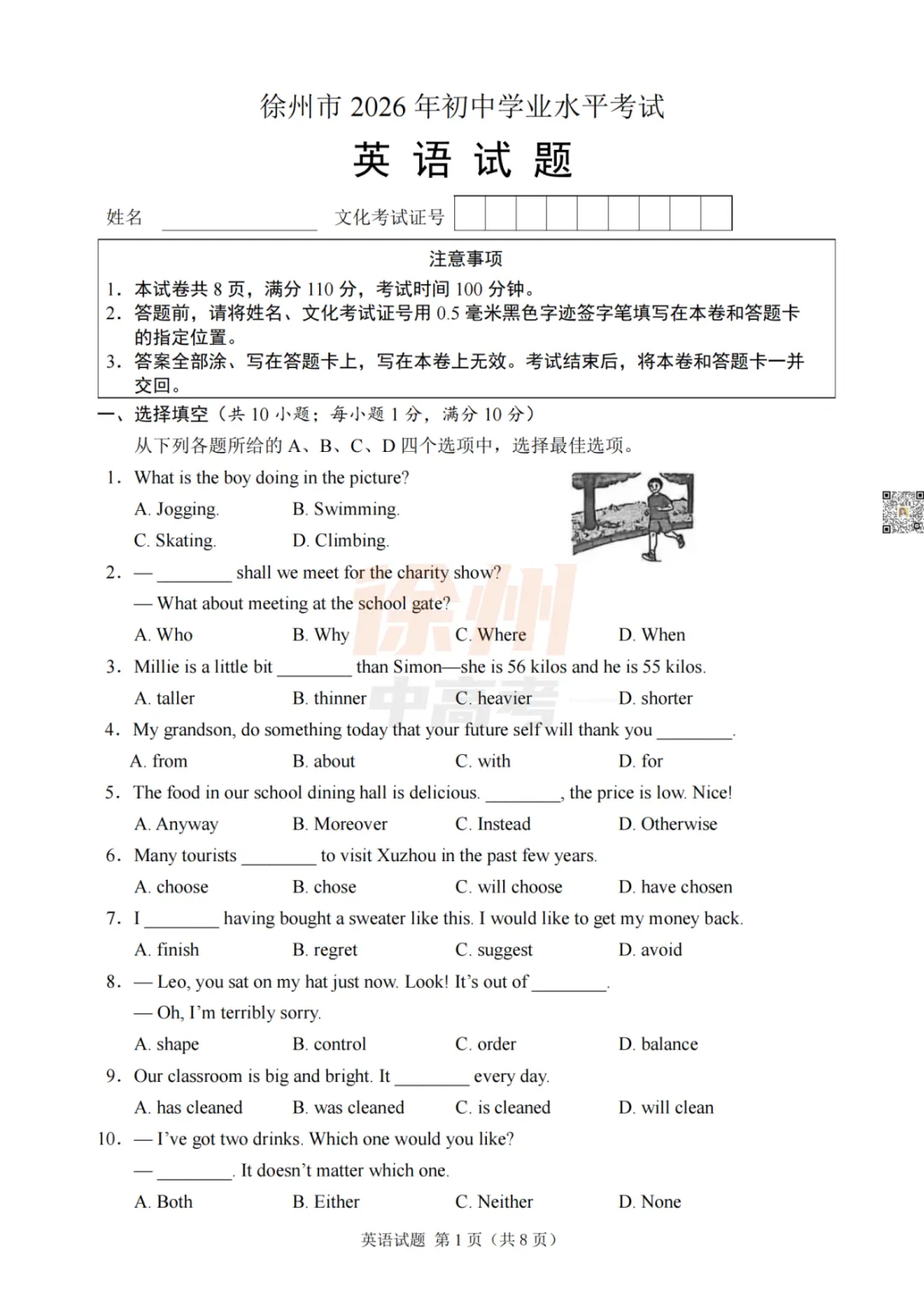 正式出炉!2026年徐州中考真题来啦-第10张图片-四季读书网 正式出炉!2026年徐州中考真题来啦-第10张图片-四季读书网