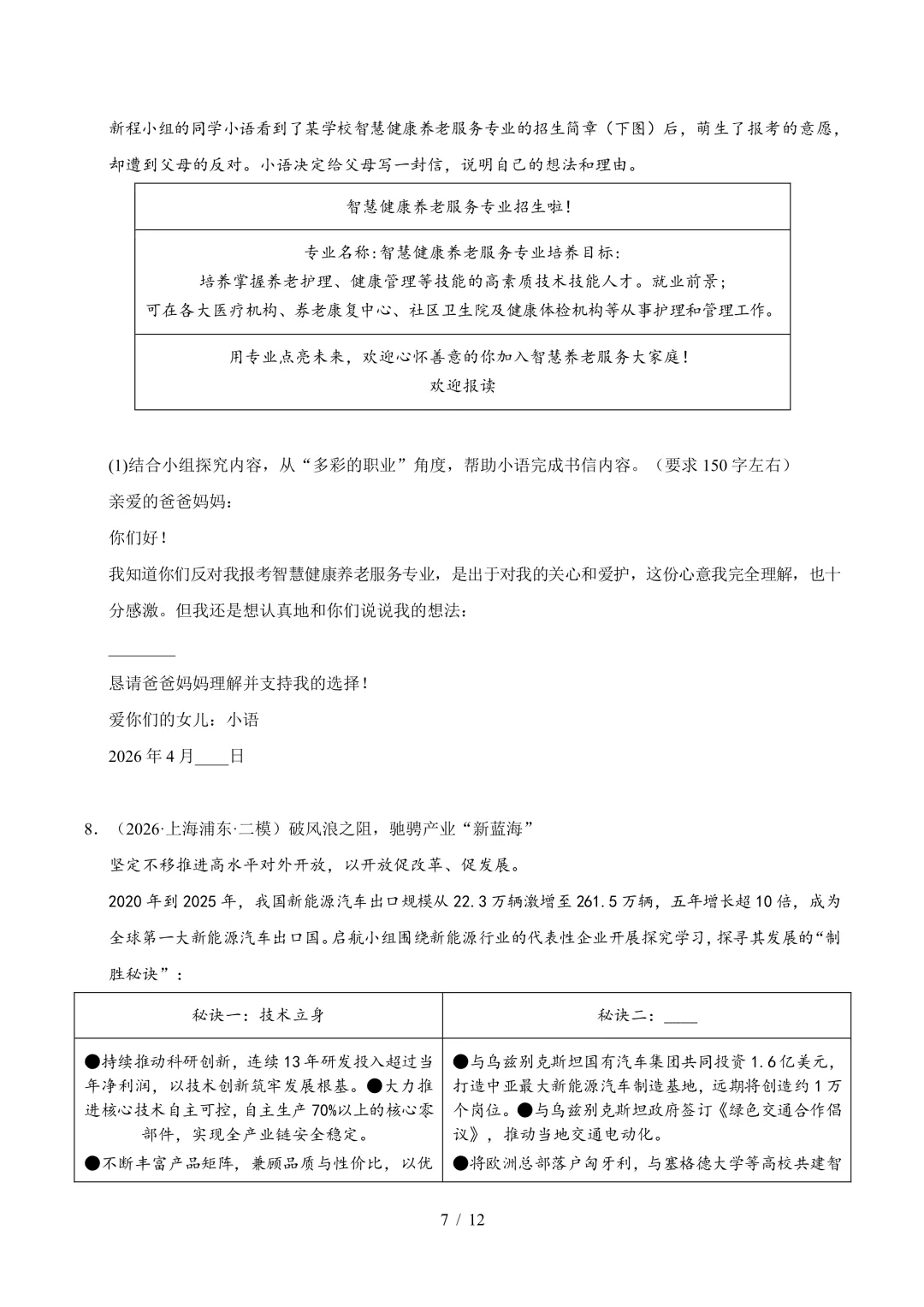 上海中考道法真题汇编,27中考道法复习必备-第7张图片-四季读书网
