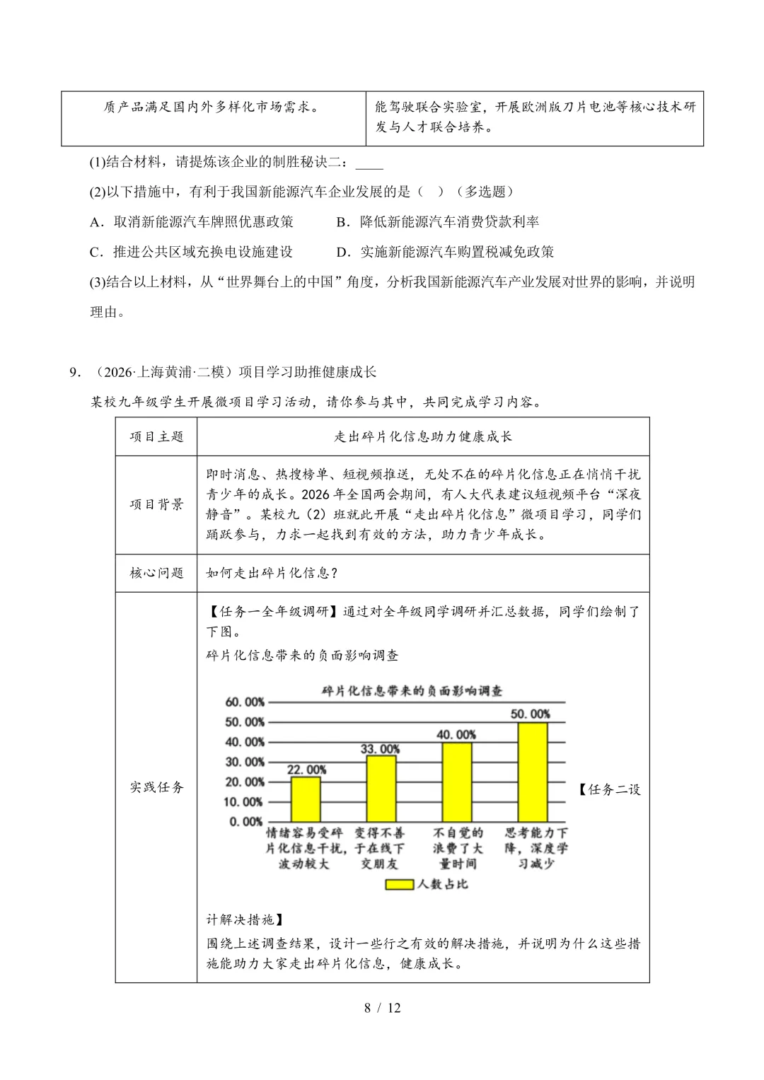上海中考道法真题汇编,27中考道法复习必备-第8张图片-四季读书网