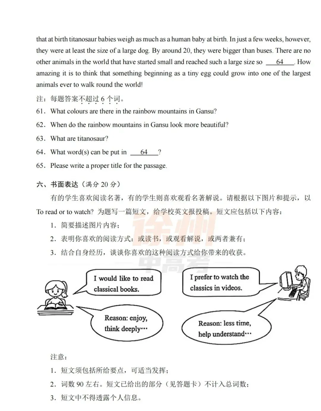 正式出炉!2026年徐州中考真题来啦-第17张图片-四季读书网 正式出炉!2026年徐州中考真题来啦-第17张图片-四季读书网