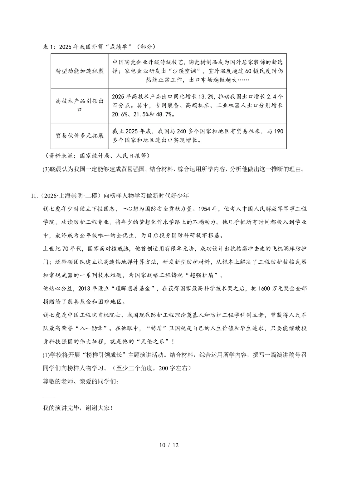 上海中考道法真题汇编,27中考道法复习必备-第10张图片-四季读书网