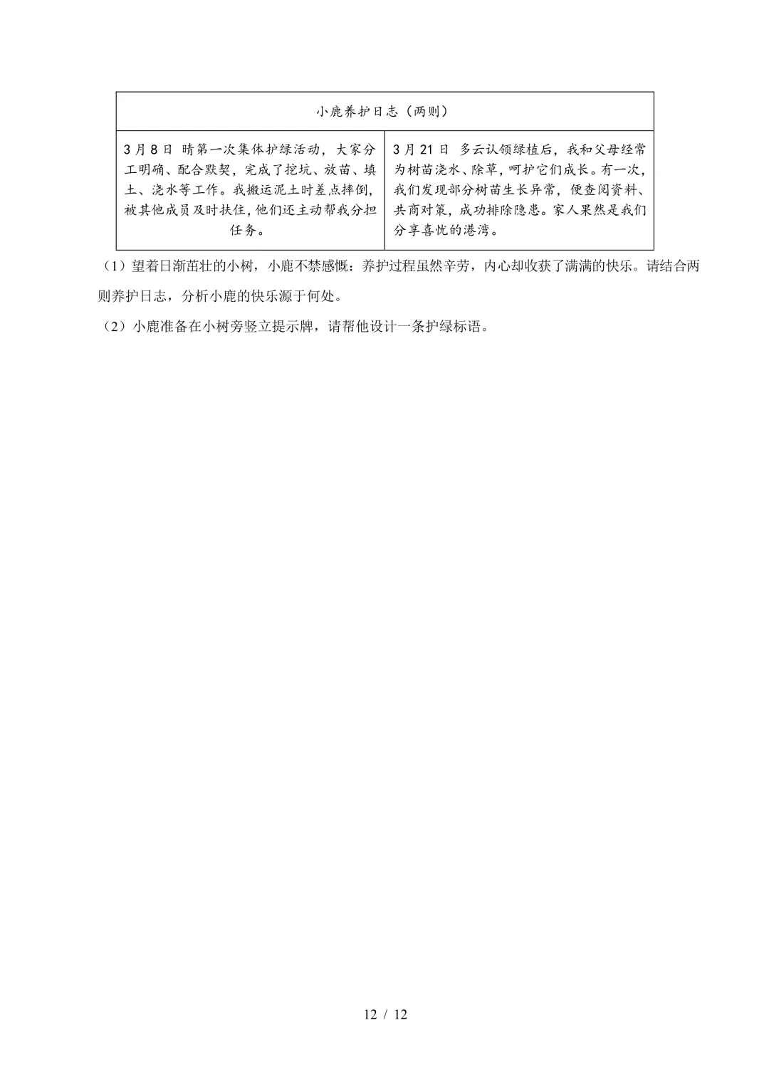 上海中考道法真题汇编,27中考道法复习必备-第12张图片-四季读书网