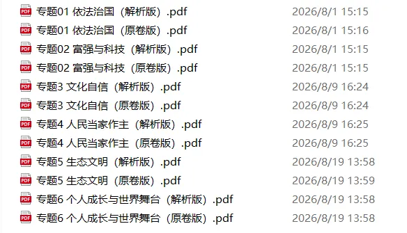 上海中考道法真题汇编,27中考道法复习必备-第13张图片-四季读书网