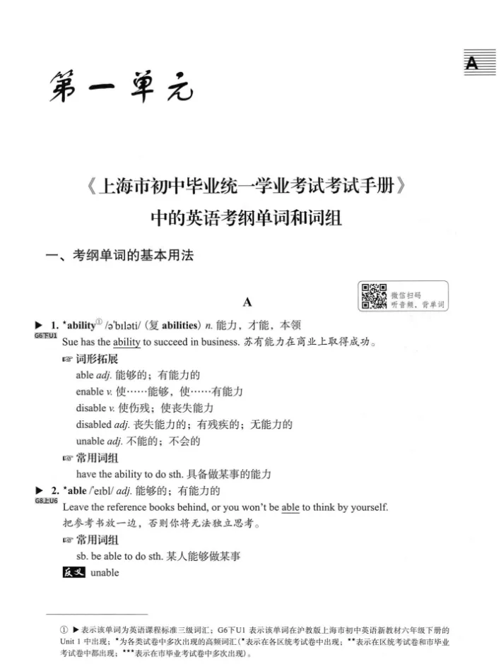 最新版!2027上海中考英语词汇手册+精练手册!-第3张图片-四季读书网 最新版!2027上海中考英语词汇手册+精练手册!-第3张图片-四季读书网