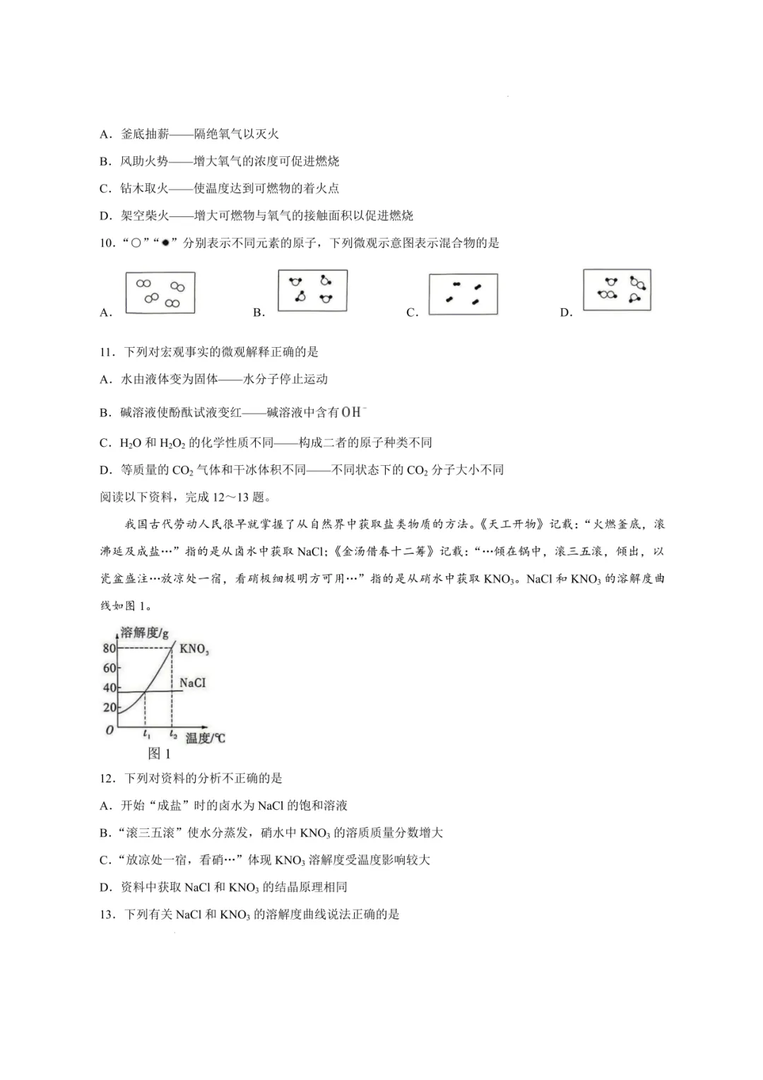 2026中考化学甄题出炉!附往年甄题可下载!-第6张图片-四季读书网