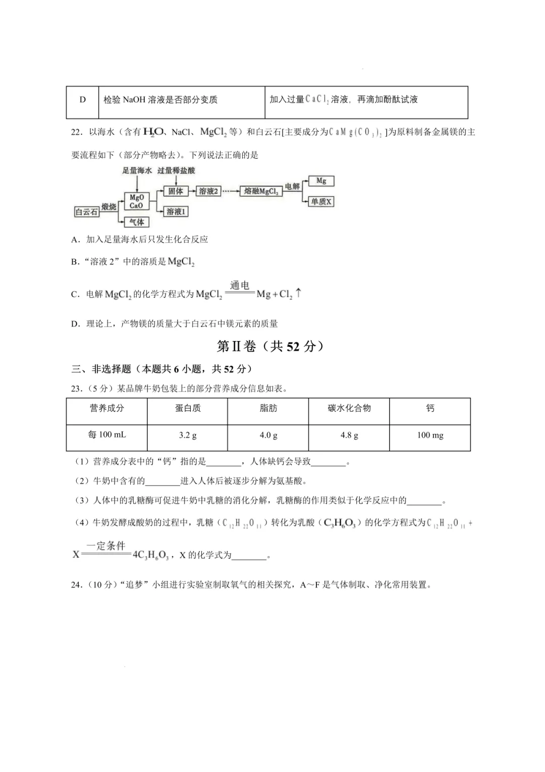 2026中考化学甄题出炉!附往年甄题可下载!-第9张图片-四季读书网