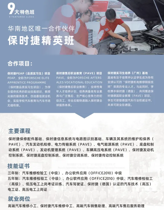 中考失利未被录取别灰心!广州这所优质中职院校免分数自主招生正在开放(广东省高新技术高级技工学校)-第10张图片-四季读书网 中考失利未被录取别灰心!广州这所优质中职院校免分数自主招生正在开放(广东省高新技术高级技工学校)-第10张图片-四季读书网