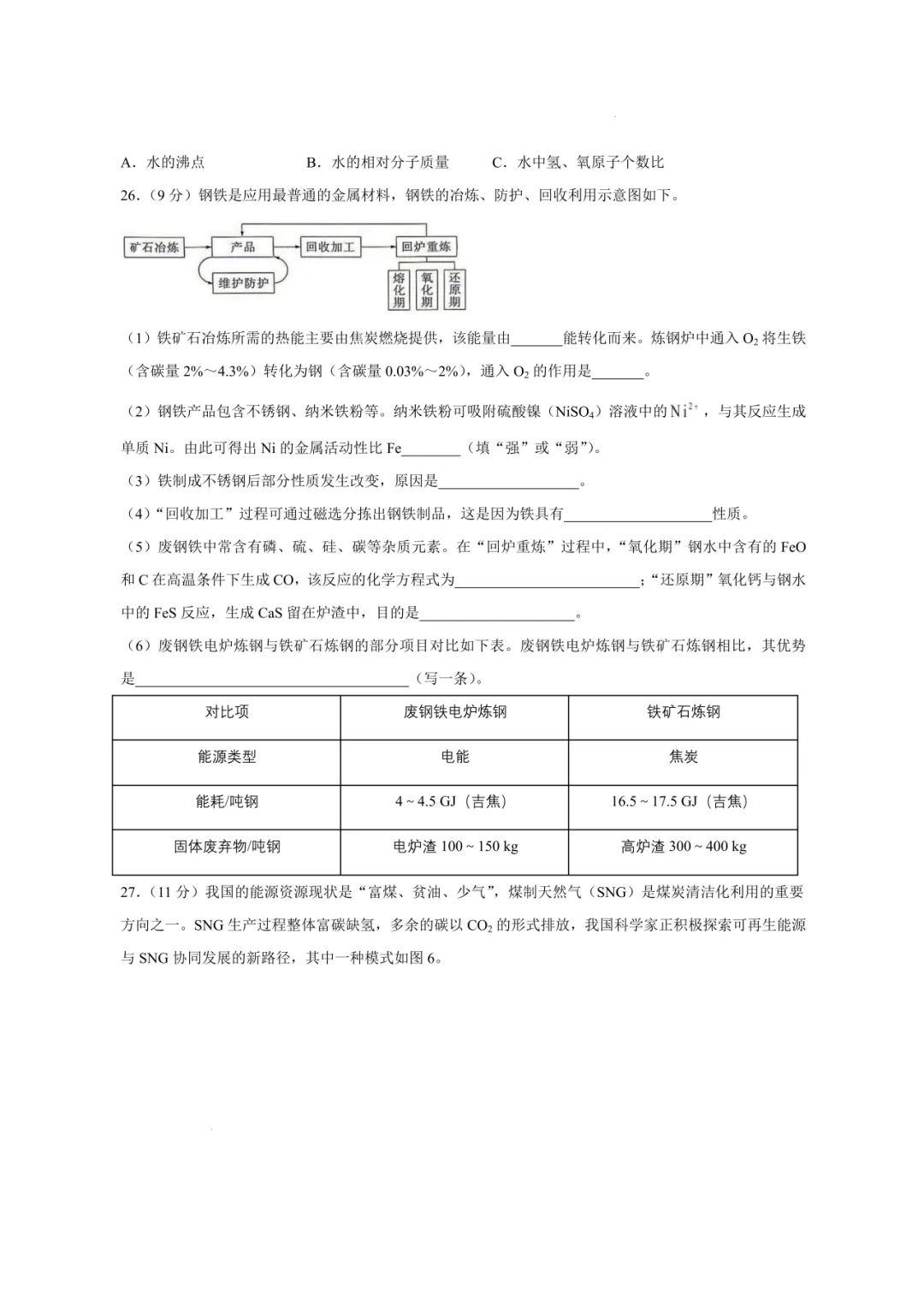 2026中考化学甄题出炉!附往年甄题可下载!-第11张图片-四季读书网