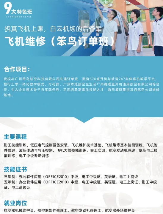 中考失利未被录取别灰心!广州这所优质中职院校免分数自主招生正在开放(广东省高新技术高级技工学校)-第12张图片-四季读书网 中考失利未被录取别灰心!广州这所优质中职院校免分数自主招生正在开放(广东省高新技术高级技工学校)-第12张图片-四季读书网