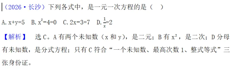 2026年中考试题拆解(五)方程及方程组-第1张图片-四季读书网