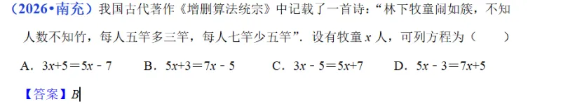 2026年中考试题拆解(五)方程及方程组-第4张图片-四季读书网