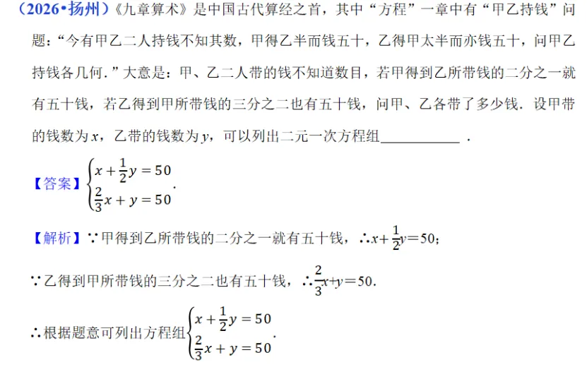 2026年中考试题拆解(五)方程及方程组-第6张图片-四季读书网