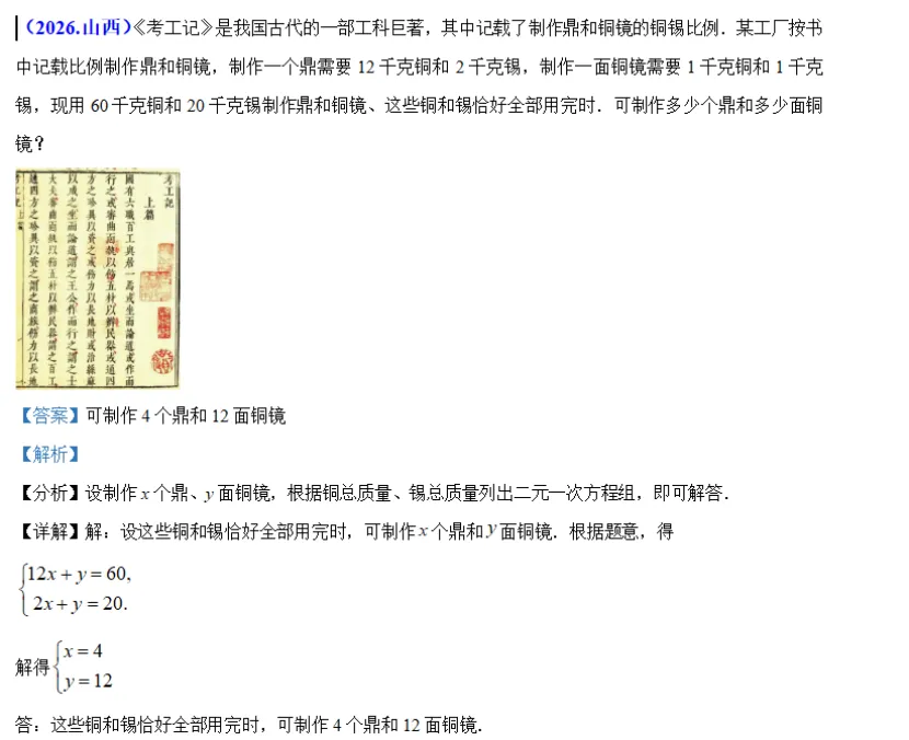 2026年中考试题拆解(五)方程及方程组-第7张图片-四季读书网