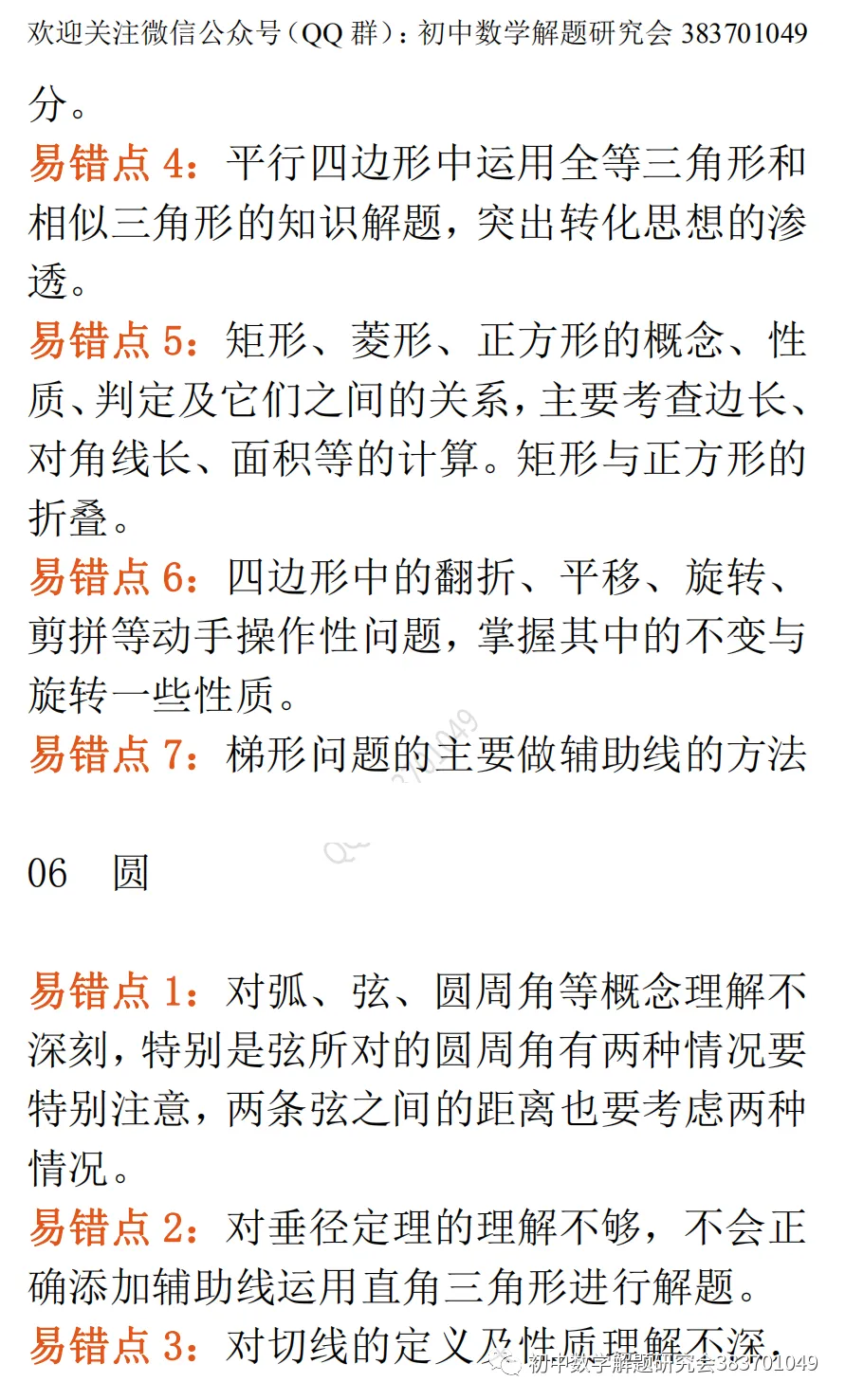 中考数学最易出错的61个知识点(word分享)-第8张图片-四季读书网