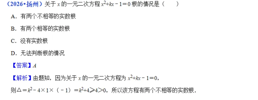2026年中考试题拆解(五)方程及方程组-第8张图片-四季读书网