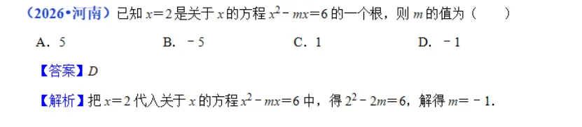 2026年中考试题拆解(五)方程及方程组-第9张图片-四季读书网