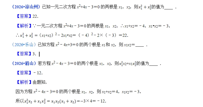 2026年中考试题拆解(五)方程及方程组-第10张图片-四季读书网