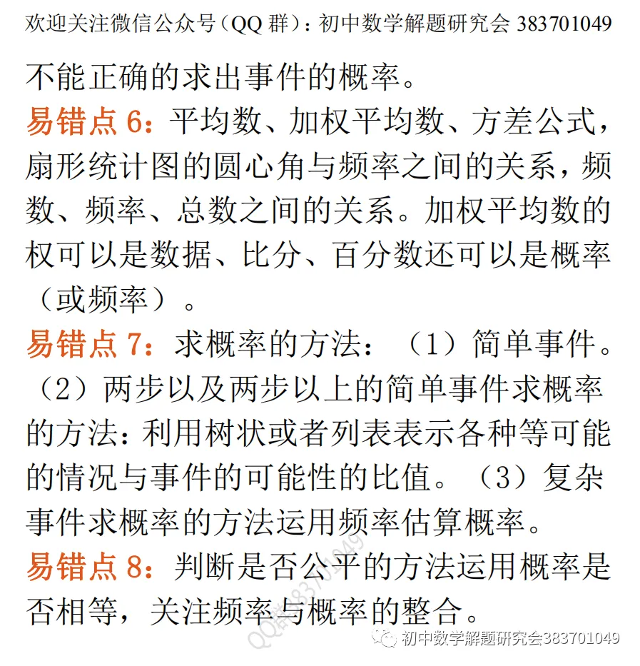 中考数学最易出错的61个知识点(word分享)-第11张图片-四季读书网