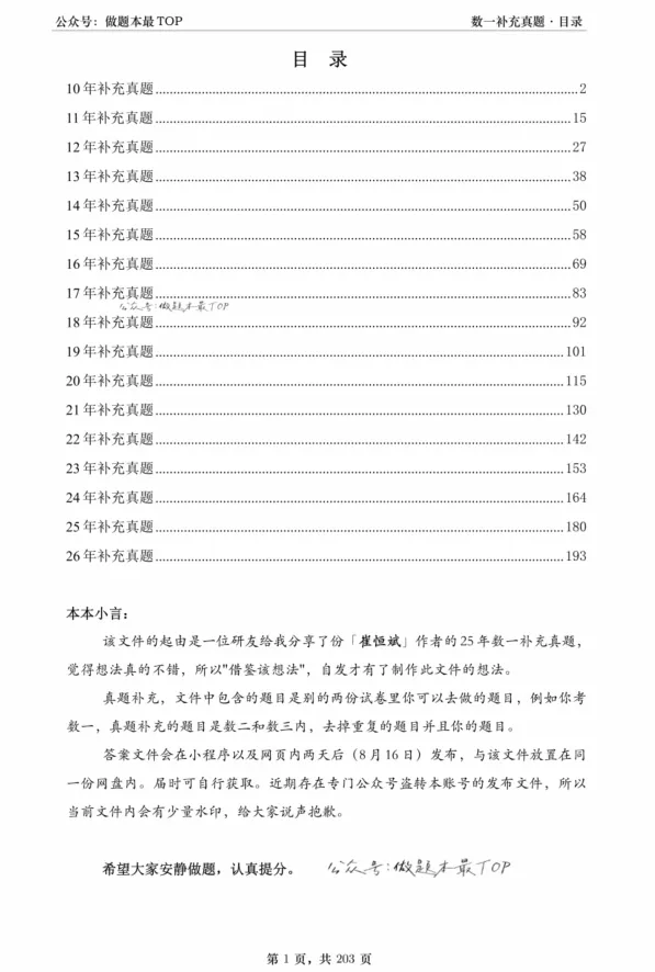 一份很夯的资料:考研数学真题互刷补充题-第1张图片-四季读书网