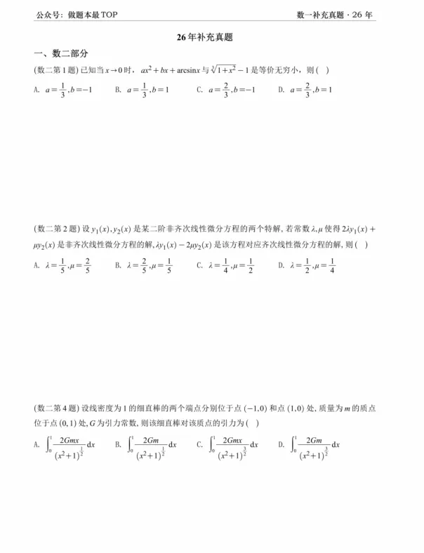 一份很夯的资料:考研数学真题互刷补充题-第2张图片-四季读书网