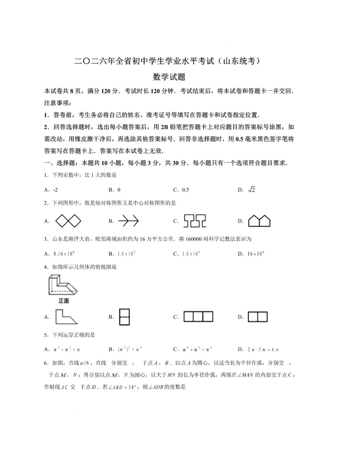 2026年山东省中考统考命题卷已集齐!九科真题+答案!-第2张图片-四季读书网 2026年山东省中考统考命题卷已集齐!九科真题+答案!-第2张图片-四季读书网