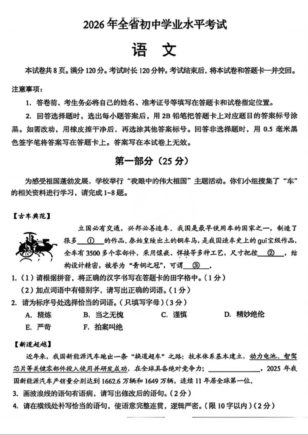2026年山东省中考统考命题卷已集齐!九科真题+答案!-第3张图片-四季读书网 2026年山东省中考统考命题卷已集齐!九科真题+答案!-第3张图片-四季读书网