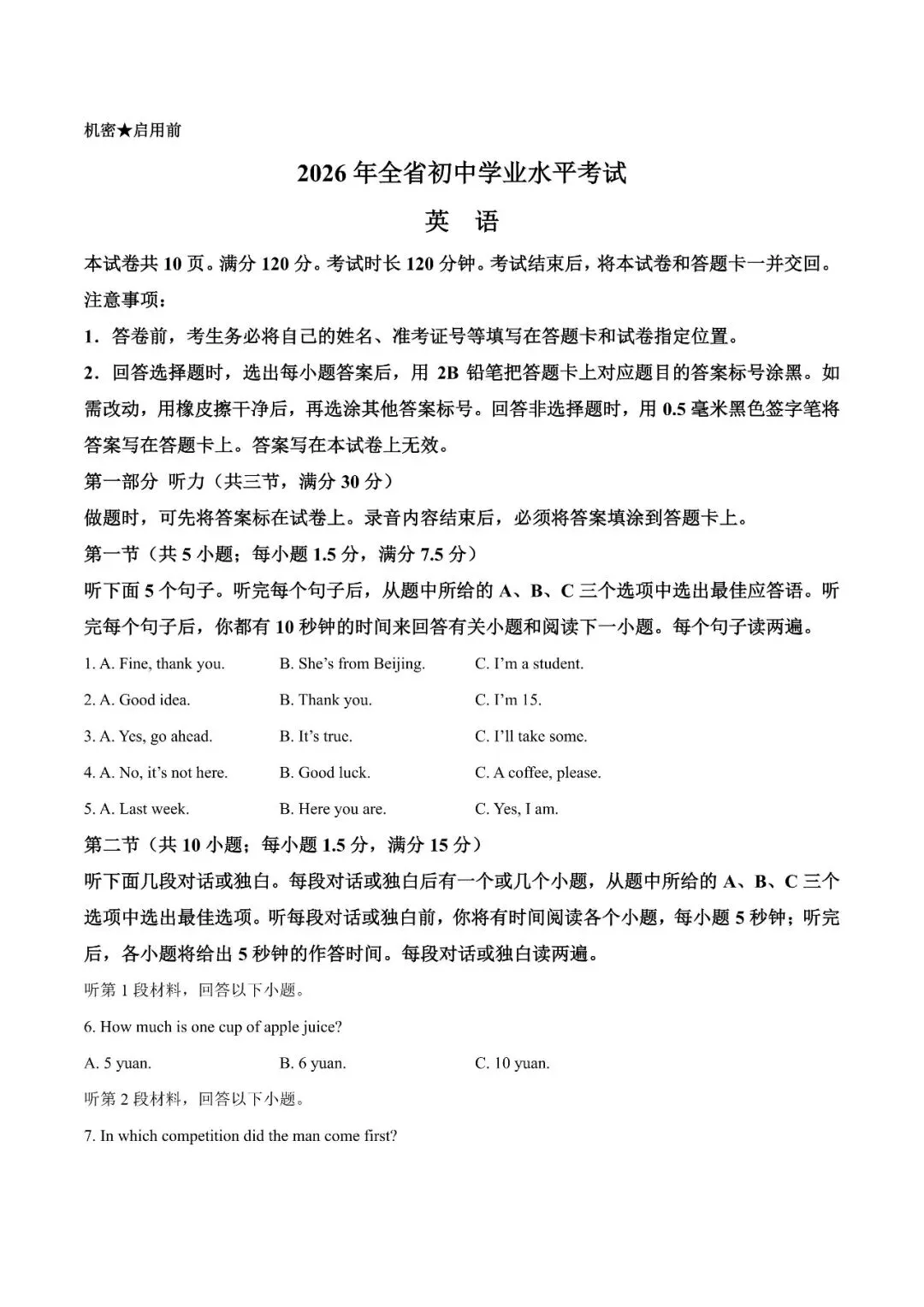 2026年山东省中考统考命题卷已集齐!九科真题+答案!-第4张图片-四季读书网 2026年山东省中考统考命题卷已集齐!九科真题+答案!-第4张图片-四季读书网