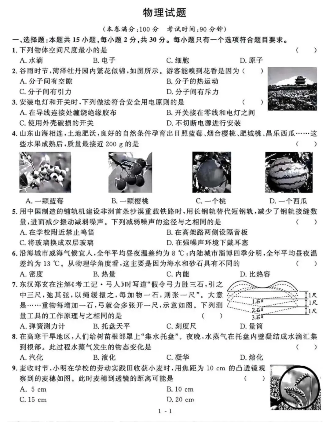 2026年山东省中考统考命题卷已集齐!九科真题+答案!-第5张图片-四季读书网 2026年山东省中考统考命题卷已集齐!九科真题+答案!-第5张图片-四季读书网