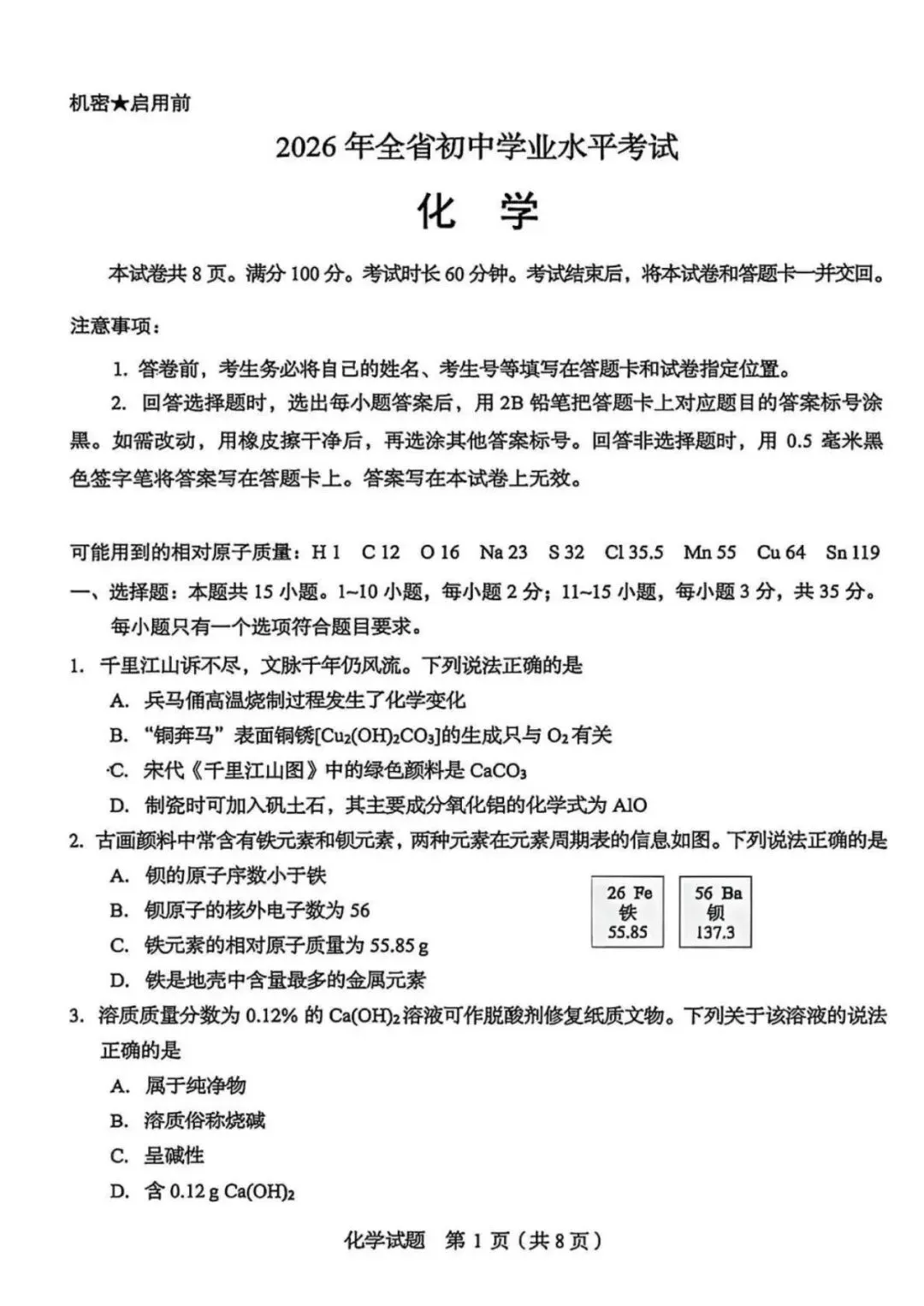 2026年山东省中考统考命题卷已集齐!九科真题+答案!-第6张图片-四季读书网 2026年山东省中考统考命题卷已集齐!九科真题+答案!-第6张图片-四季读书网